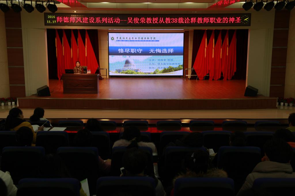 吴俊荣教授为全体教师做“恪尽职守 无悔人生”讲座